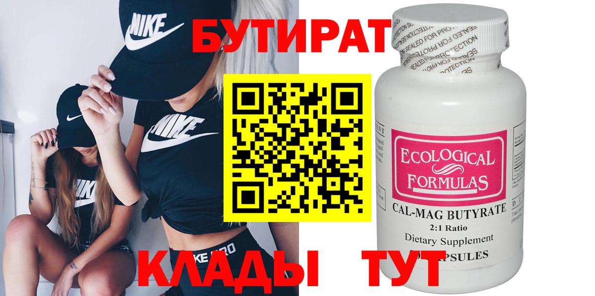 БУТИРАТ оксибутират Касимов