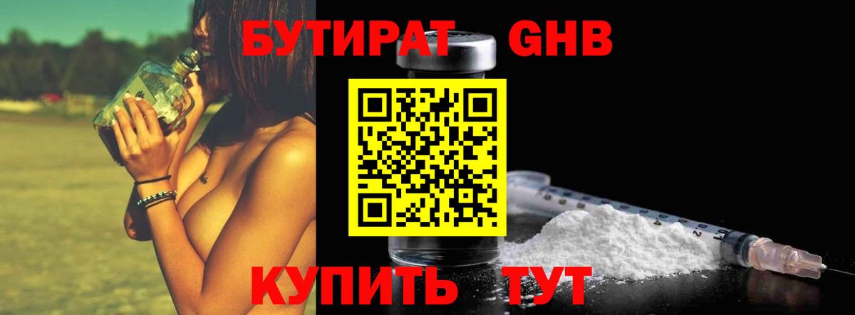 Касимов  Бутират 99%  Вход с VPN 