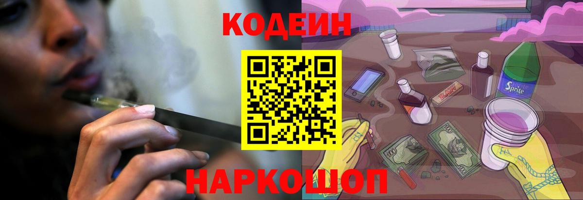 Касимов  Codein напиток Lean (лин)  Вход с VPN 