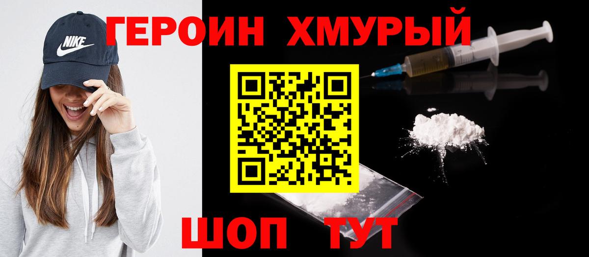 Героин хмурый  Вход с VPN  Касимов 