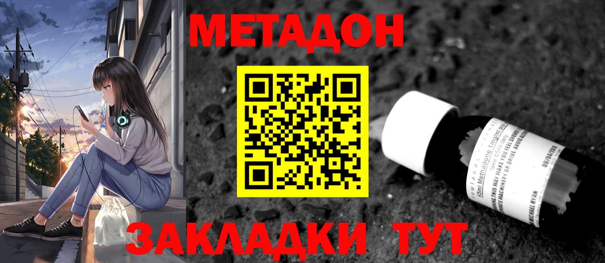 Метадон кристалл  Метадон methadone  Касимов  Вход с VPN 